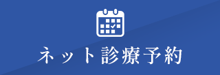 ネット予約