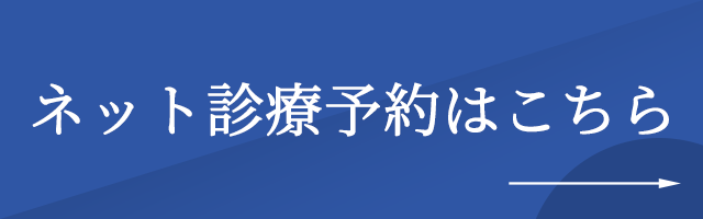 初診ご予約